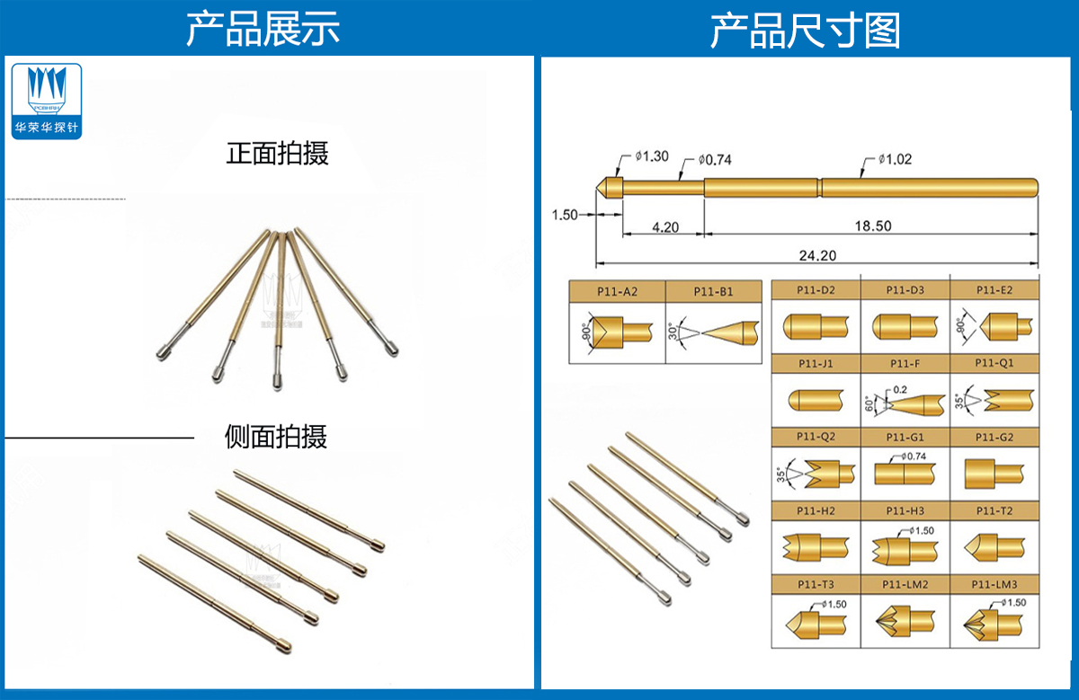 R11-1T探針尺寸、測試探針、測試頂針