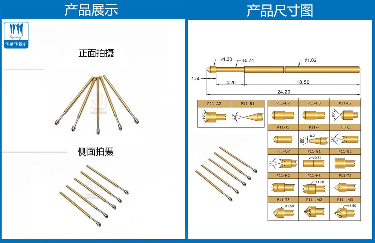 P11-E探針尺寸、測(cè)試探針、測(cè)試頂針