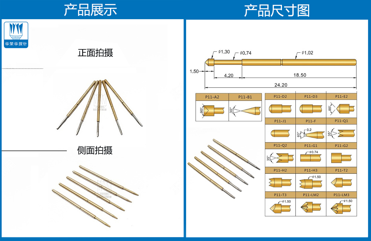 P11-F探針尺寸、測試探針、測試頂針