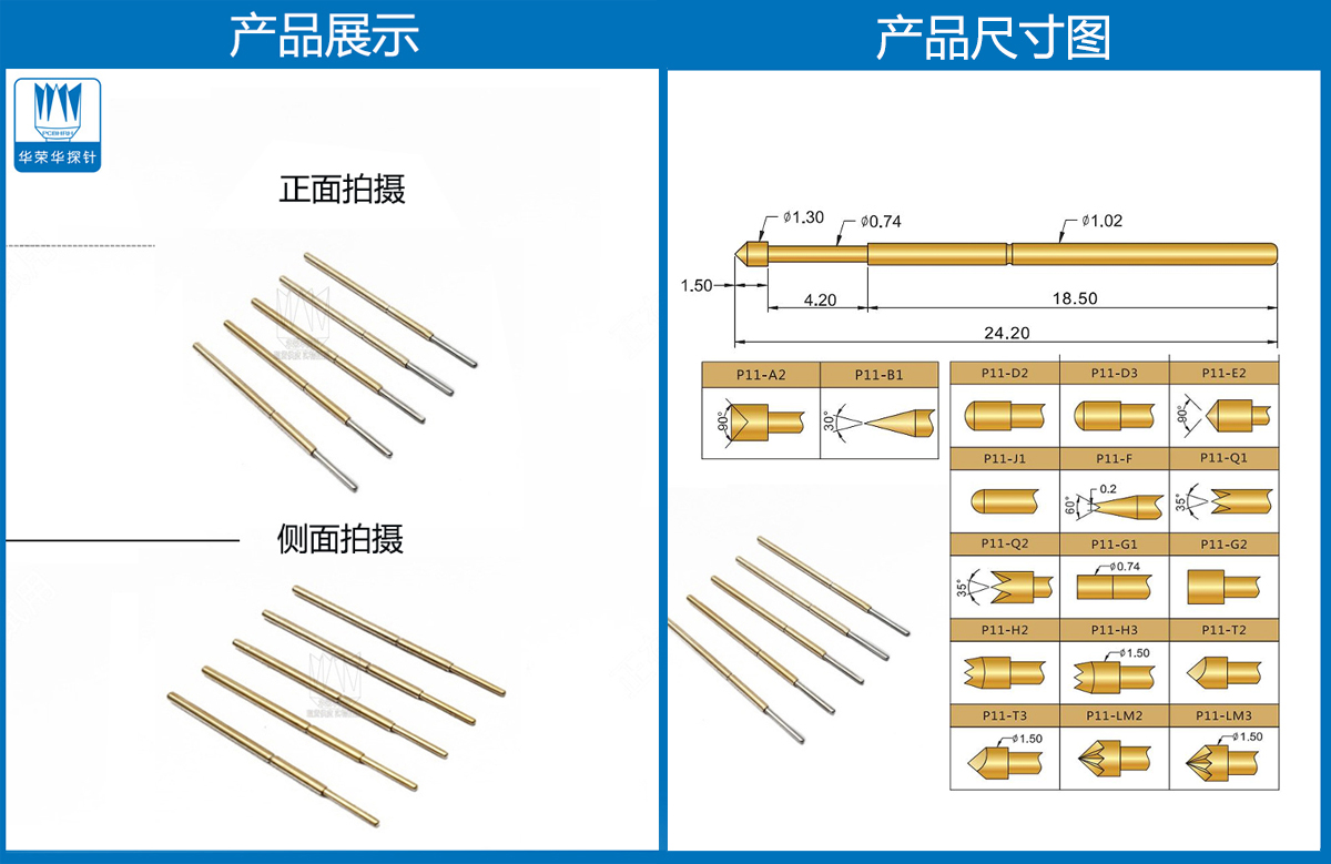 P11-J探針尺寸、測(cè)試探針、測(cè)試頂針