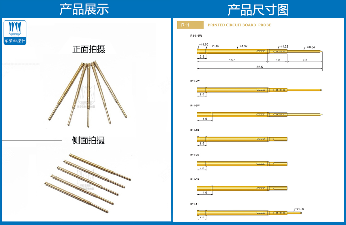 R11-1T探針尺寸、測(cè)試探針、測(cè)試頂針