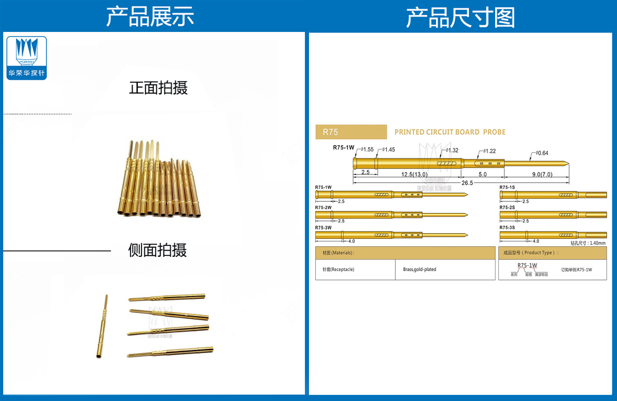 R75-3W，探針套管，華榮華測(cè)試針套管廠家