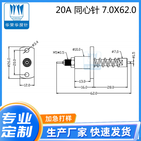 20A 同心針 7.0X62.0