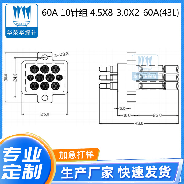 60A 10針組 4.5X8-3.0X2-60A(43L)