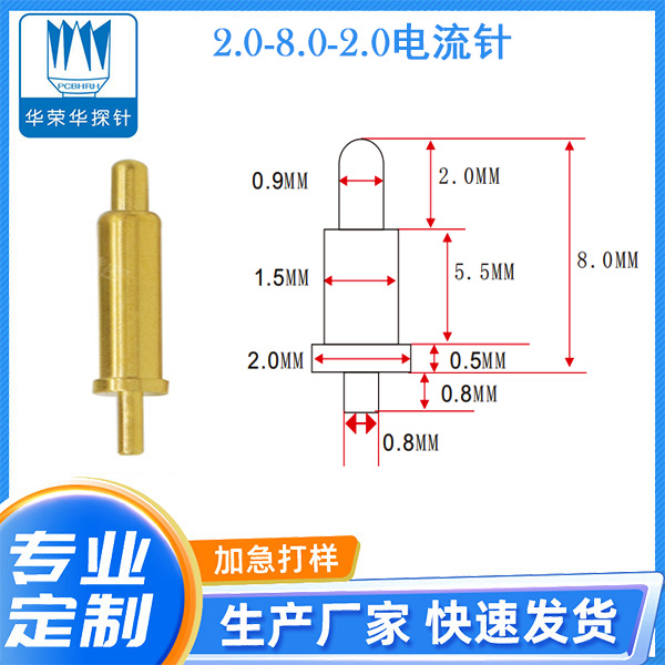 2.0-8.0-2.0電流針